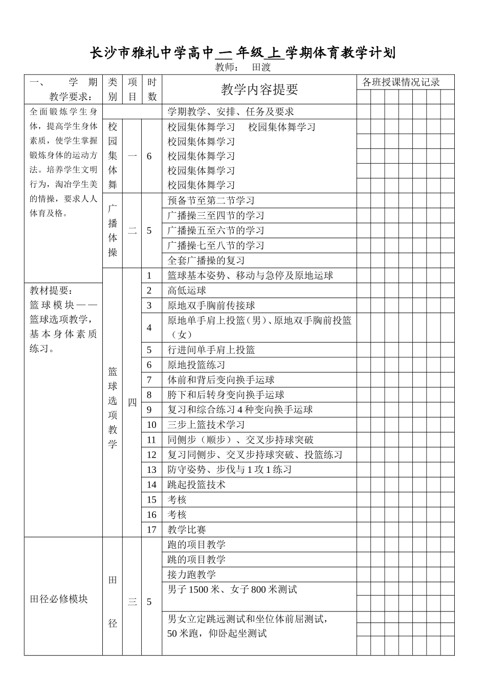 2014年下学期体育教学计划(篮球)_第1页