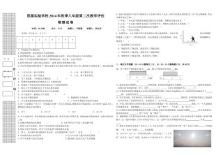 八物理--14秋月考3