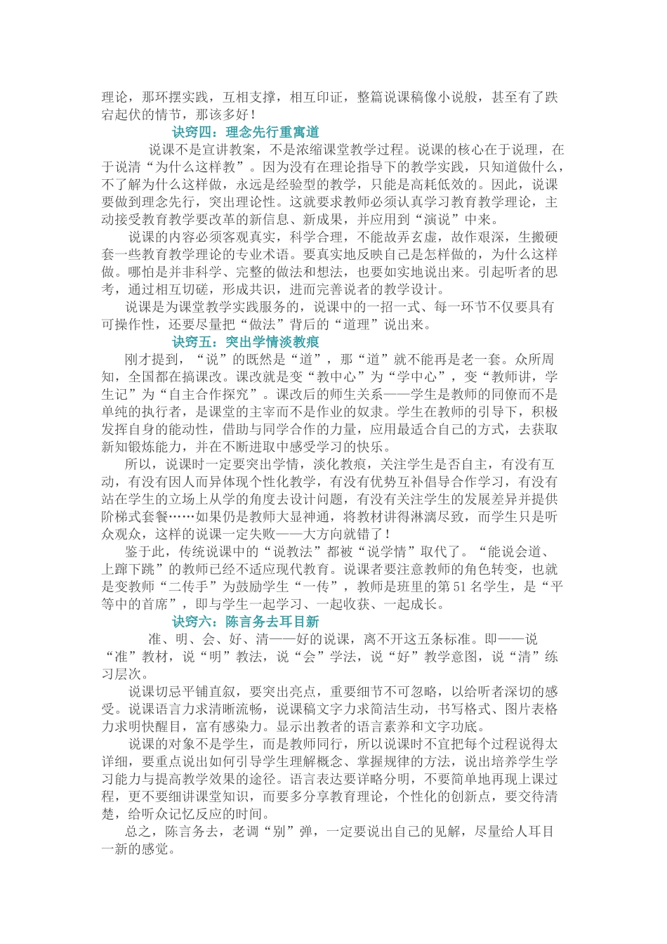 研资---教师说课的八大诀窍_第2页