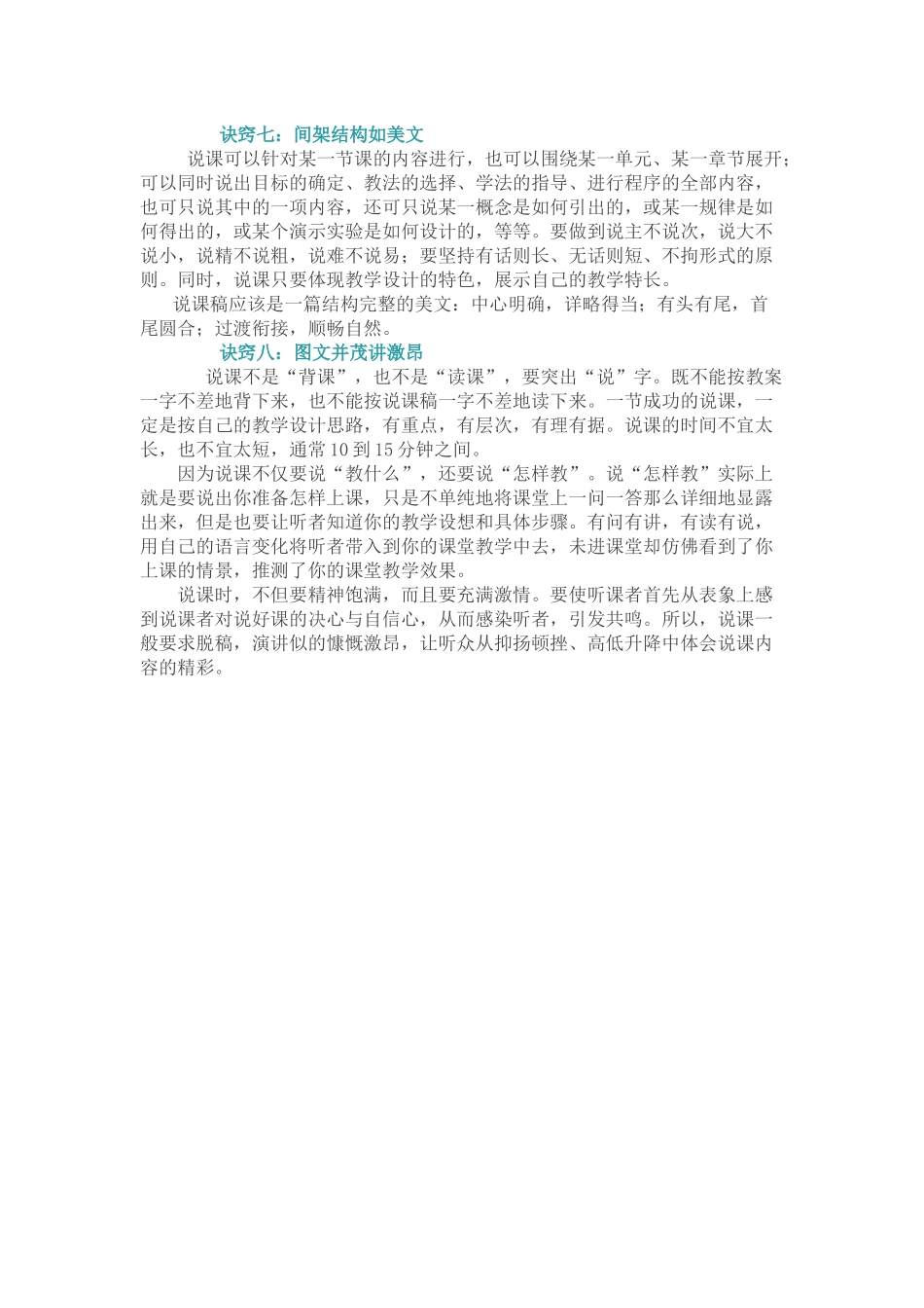 研资---教师说课的八大诀窍_第3页