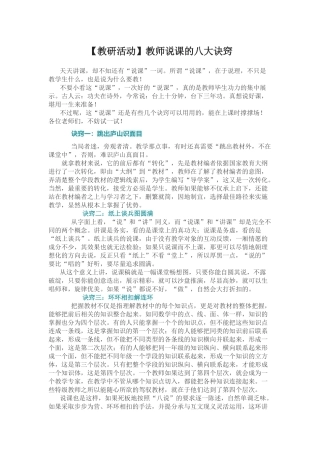 研资---教师说课的八大诀窍