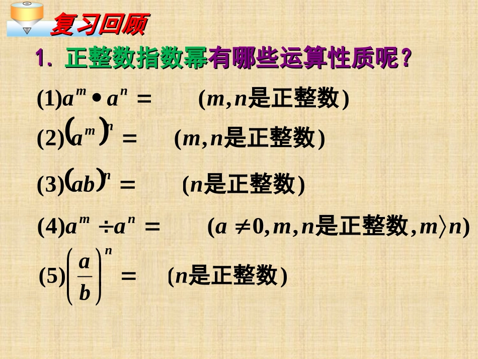 整数指数幂-(2)_第2页
