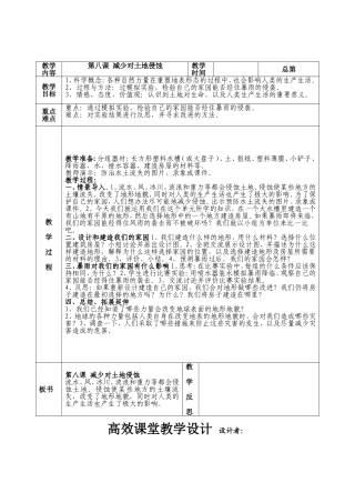 第三单元地球表面及其变化第八课减少对土地的侵蚀