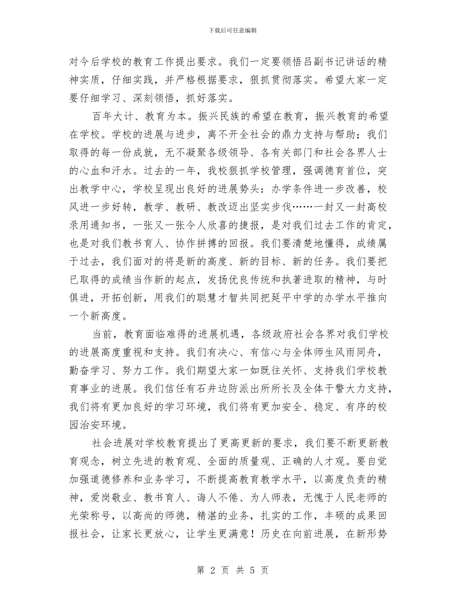 元旦晚会致辞15与元旦晚会致辞16汇编_第2页