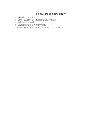 字典大楼作业设计