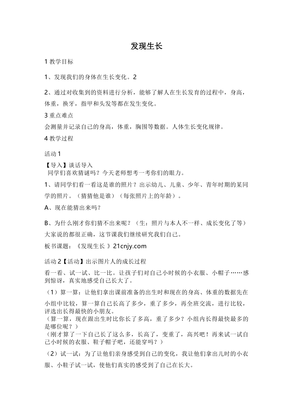 二年级下册5发现生长教案_第1页