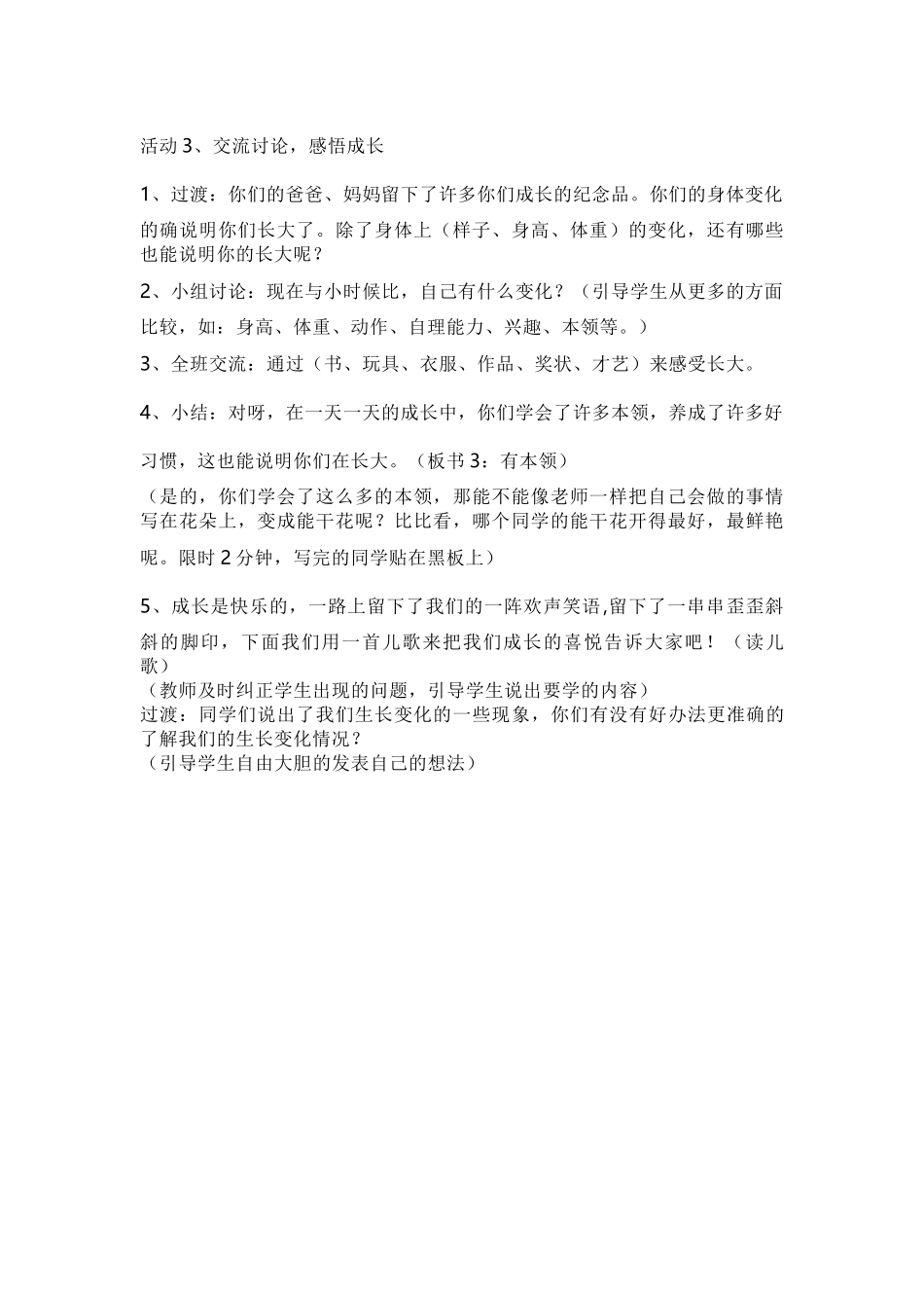 二年级下册5发现生长教案_第2页