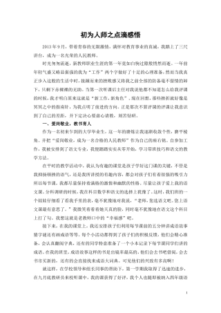 初为人师之点滴感悟