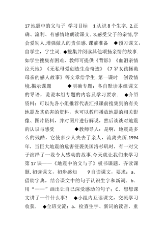 地震中的父与子教案
