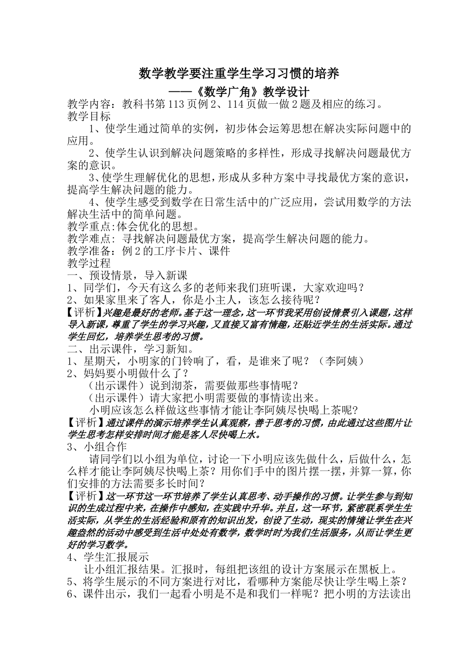 数学教学要注重学生学习习惯的培养_第1页