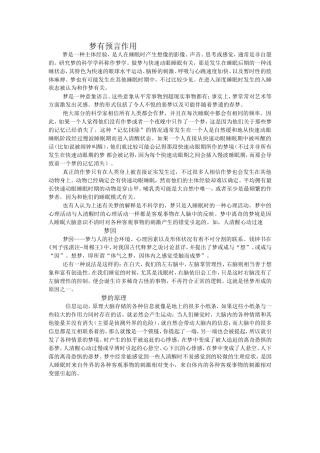 梦有预言作用