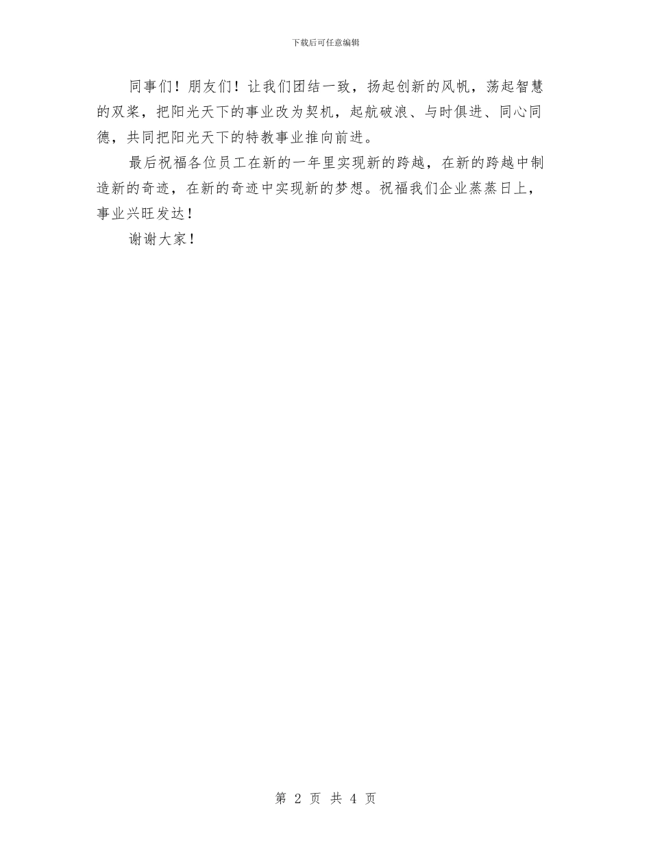 元旦晚会致辞2与元旦晚会致辞3汇编_第2页