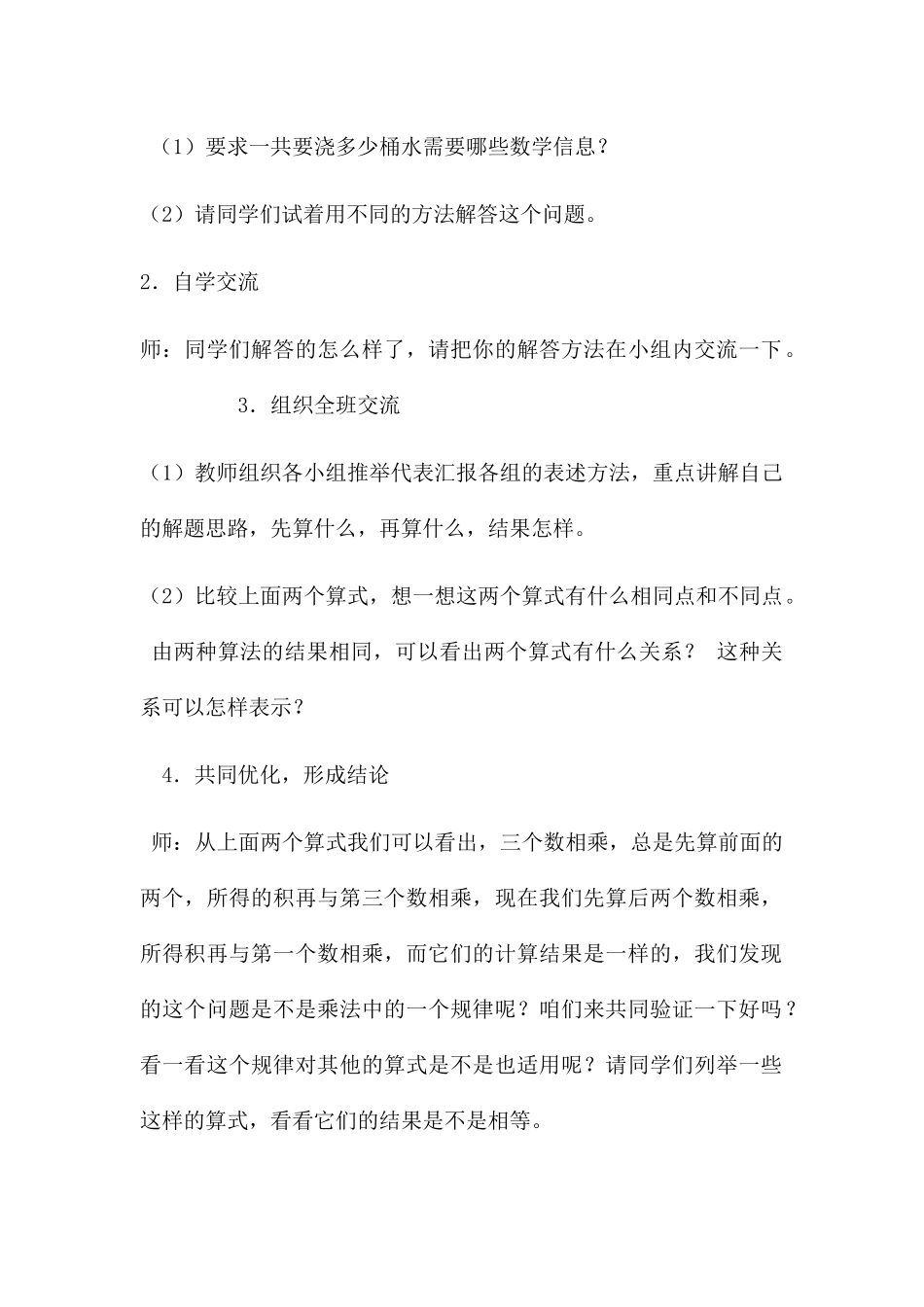 小学数学北师大2011课标版四年级乘法结合率_第2页