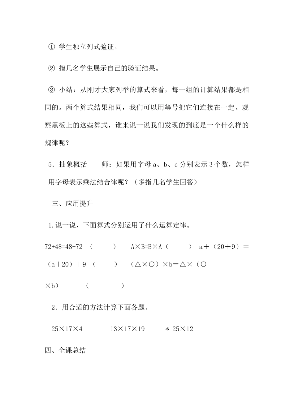 小学数学北师大2011课标版四年级乘法结合率_第3页
