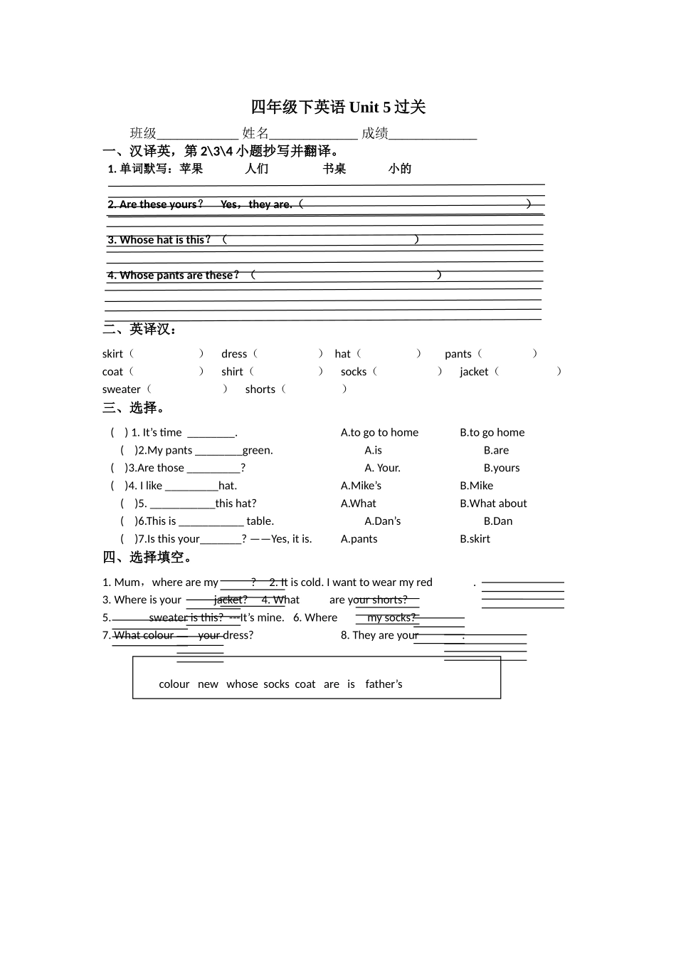 四年级下英语Unit5-过关卷_第1页