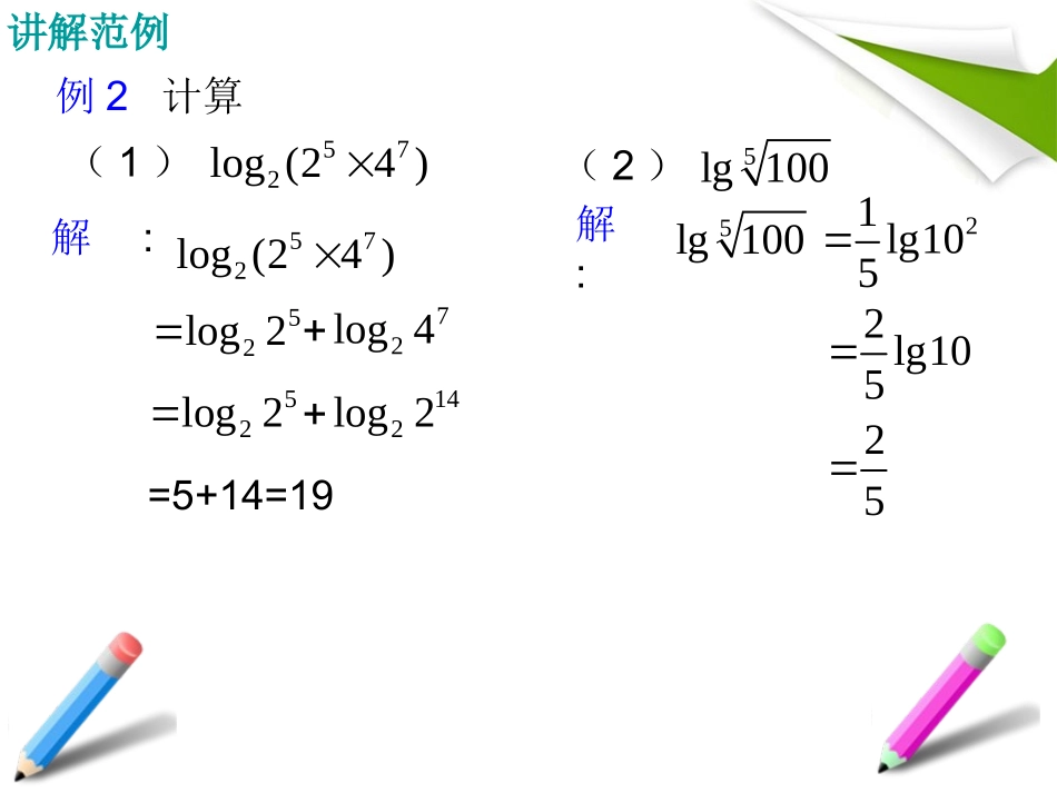 例题-对数及其运算_第2页