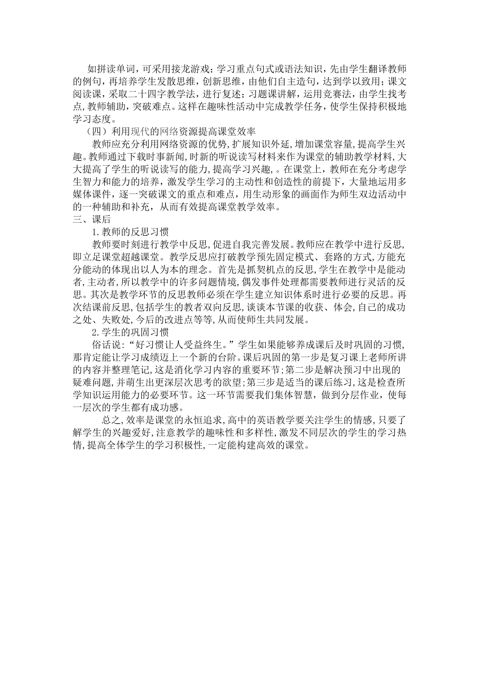 构建高效课堂-(2)_第2页