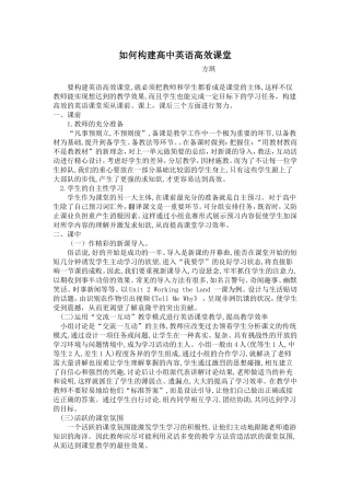 构建高效课堂-(2)