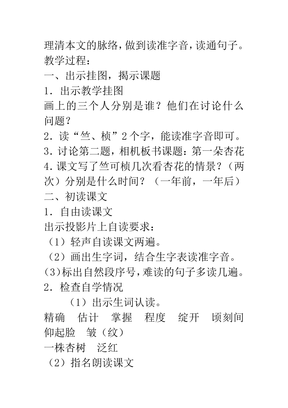 第一朵杏花教案_第2页