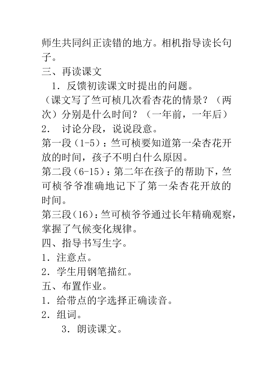 第一朵杏花教案_第3页