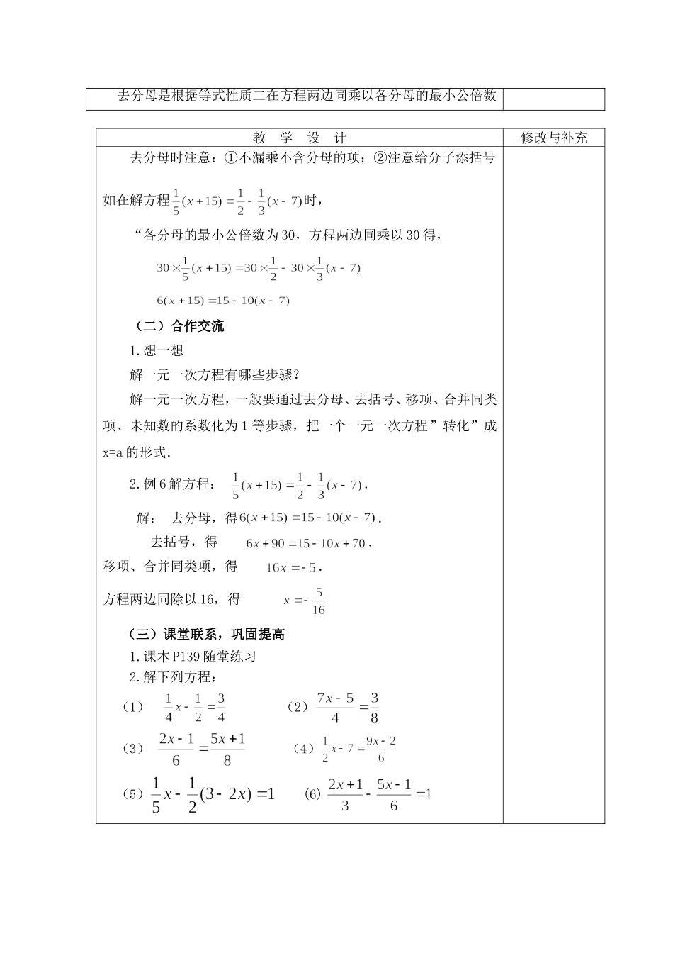 求解一元一次方程(3)_第2页