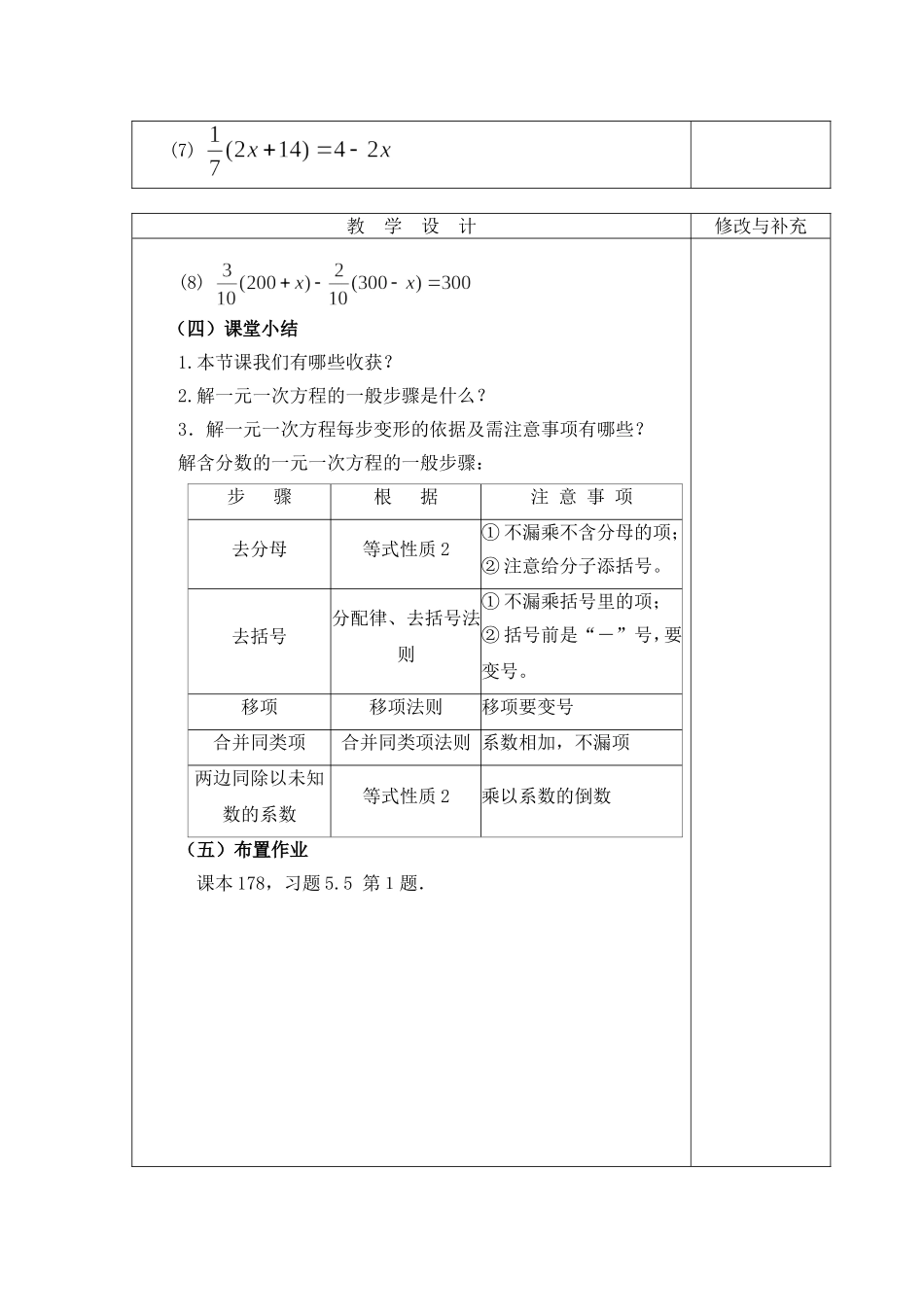 求解一元一次方程(3)_第3页