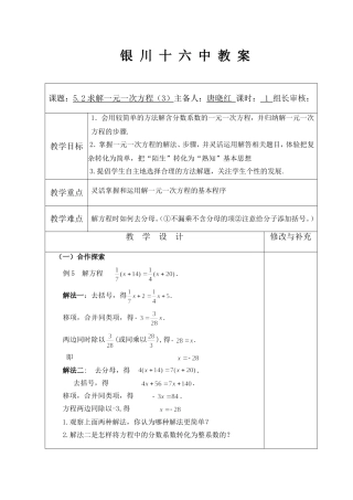 求解一元一次方程(3)