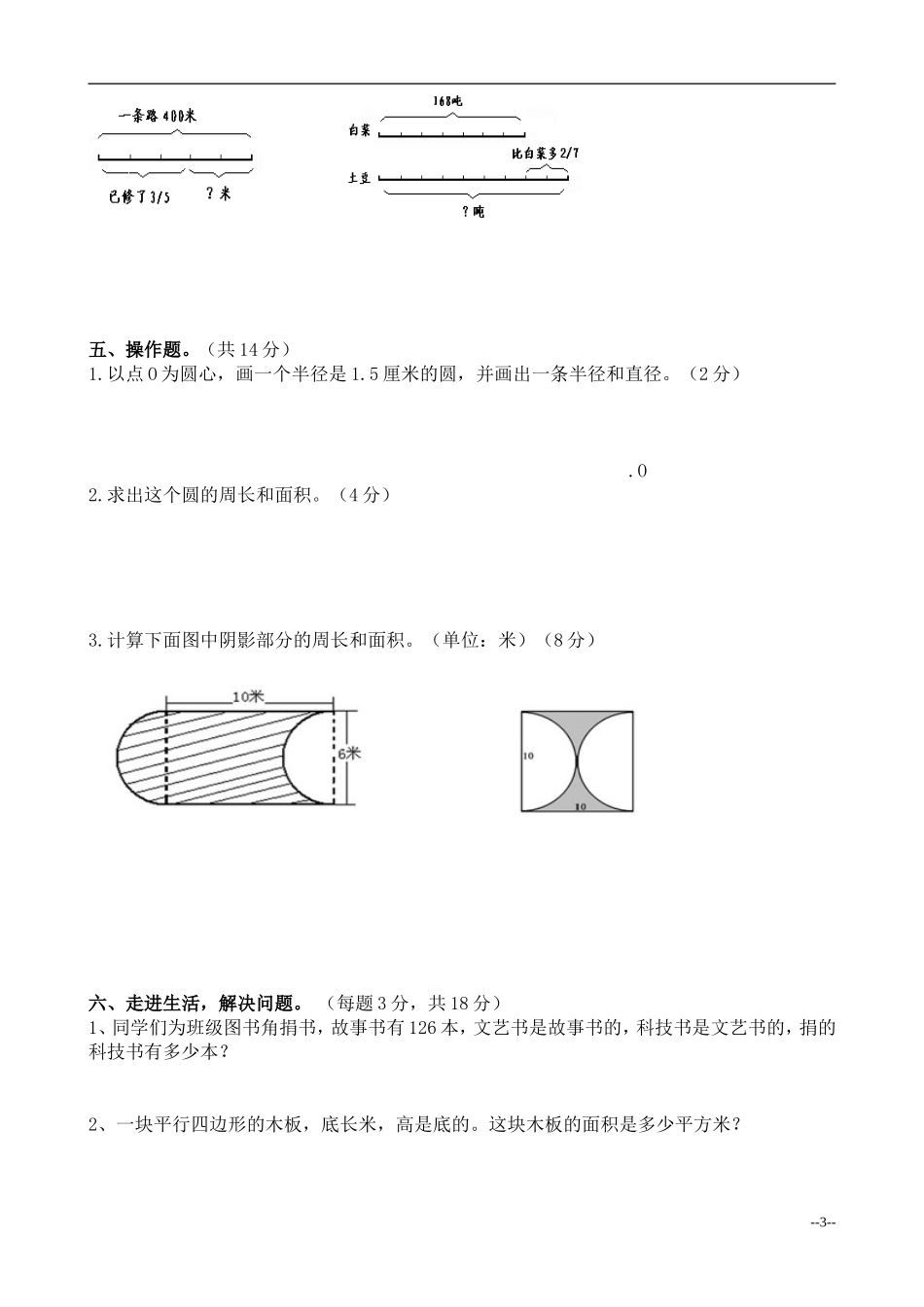 (西师大版)六年级数学上册第一、二单元检测试卷_第3页