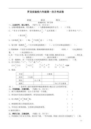 (西师大版)六年级数学上册第一、二单元检测试卷
