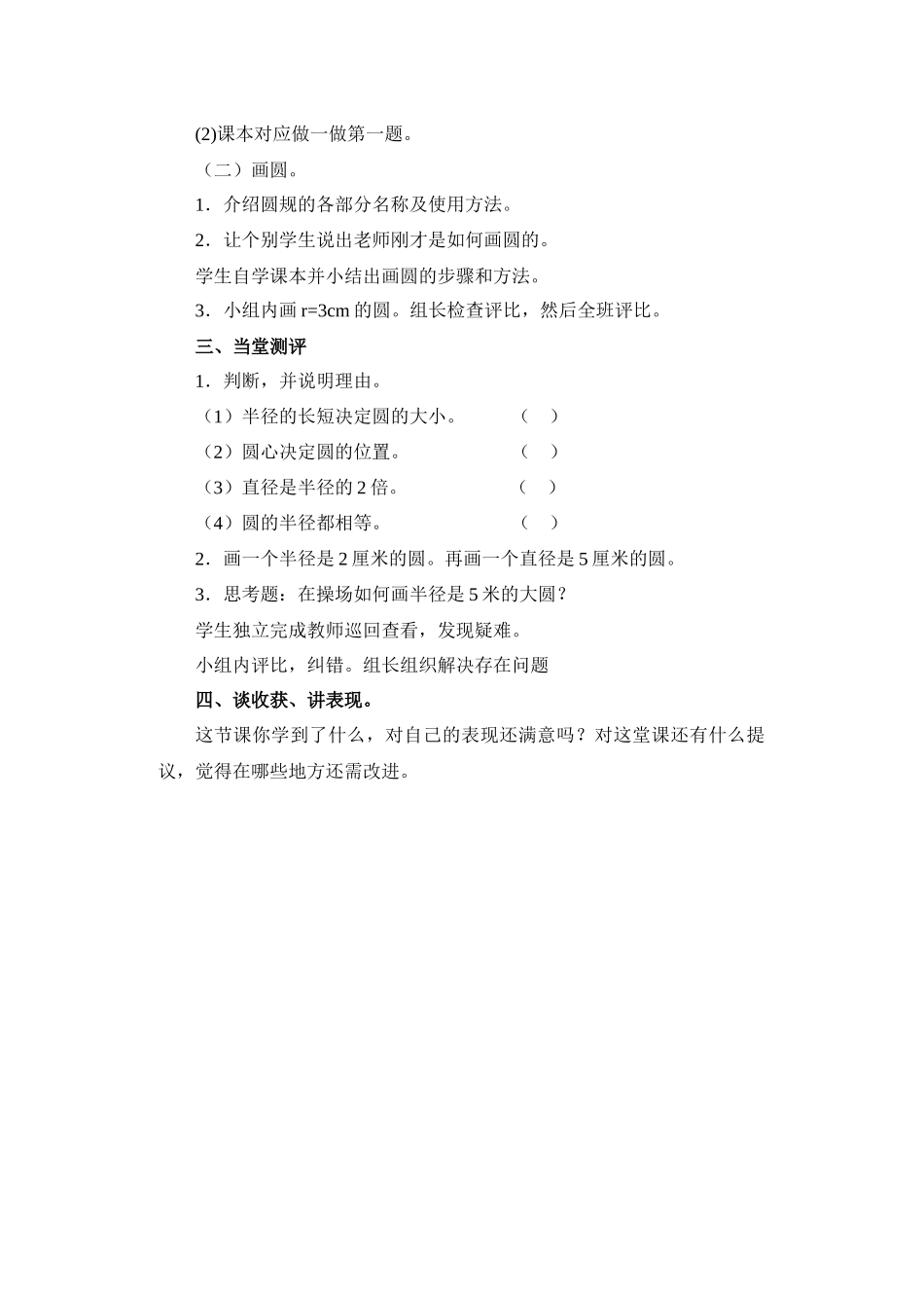 《圆的认识》教案_第3页