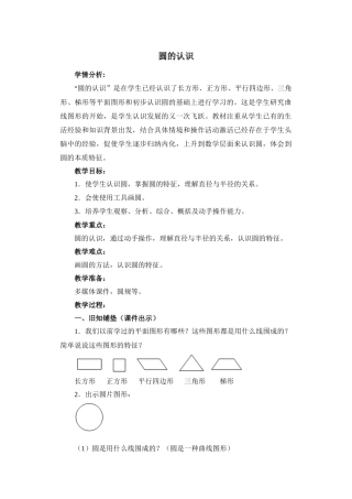 《圆的认识》教案