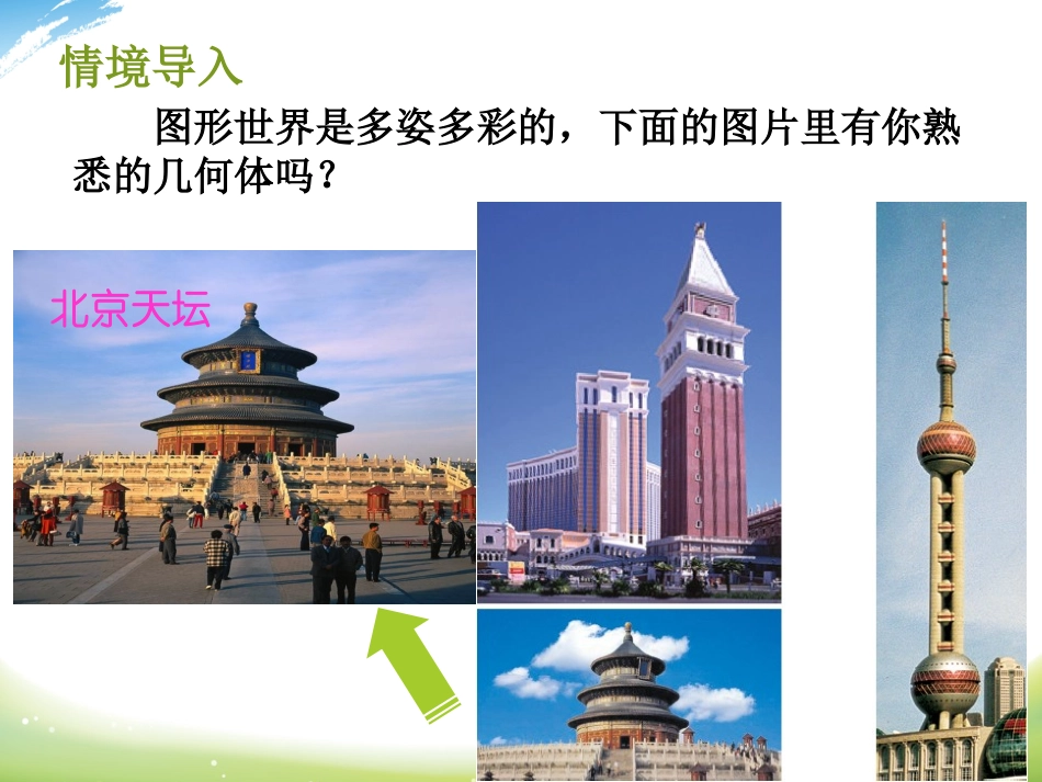 5.1丰富的图形世界_第2页