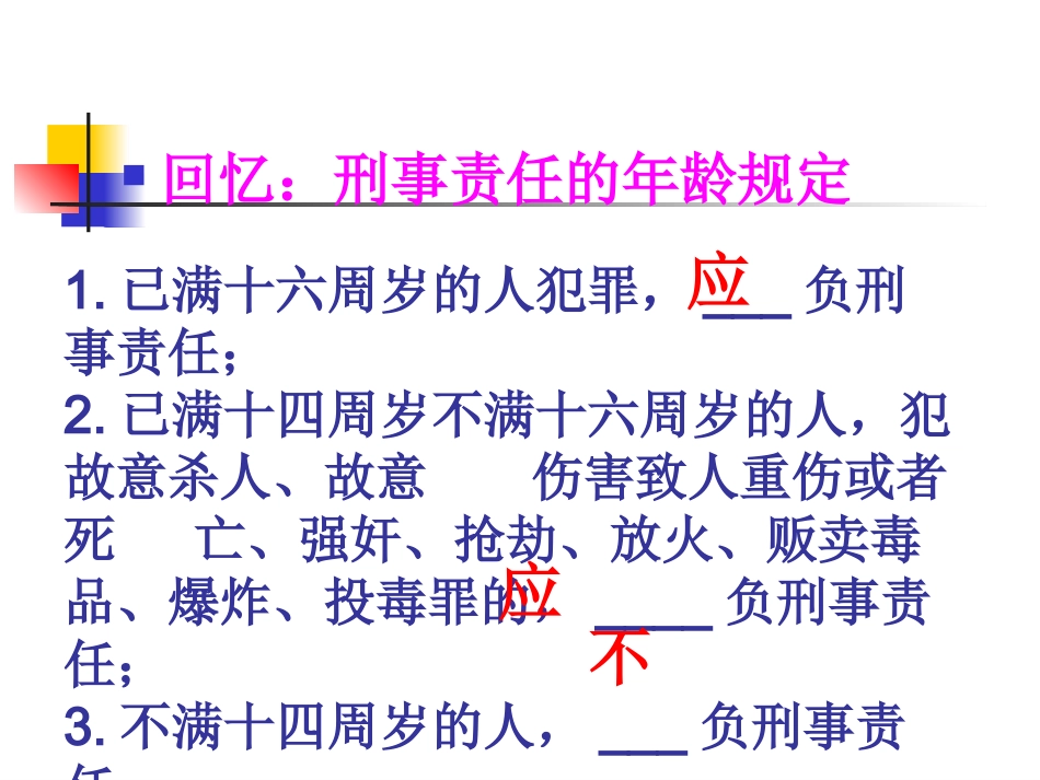 《1.3-自我负责》课件3_第2页