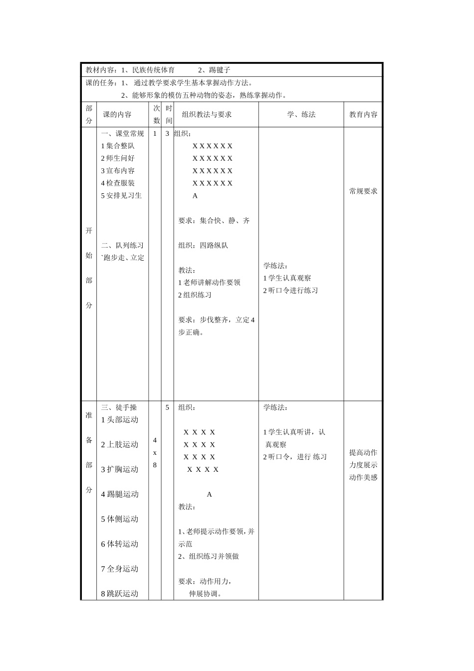 民族传统教育_第1页