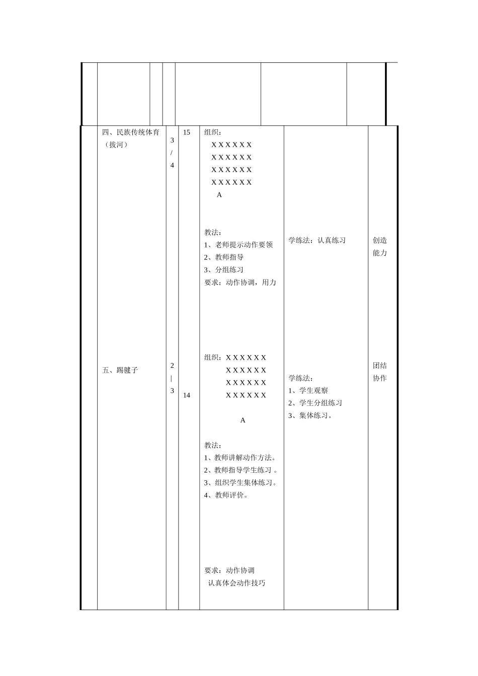 民族传统教育_第2页