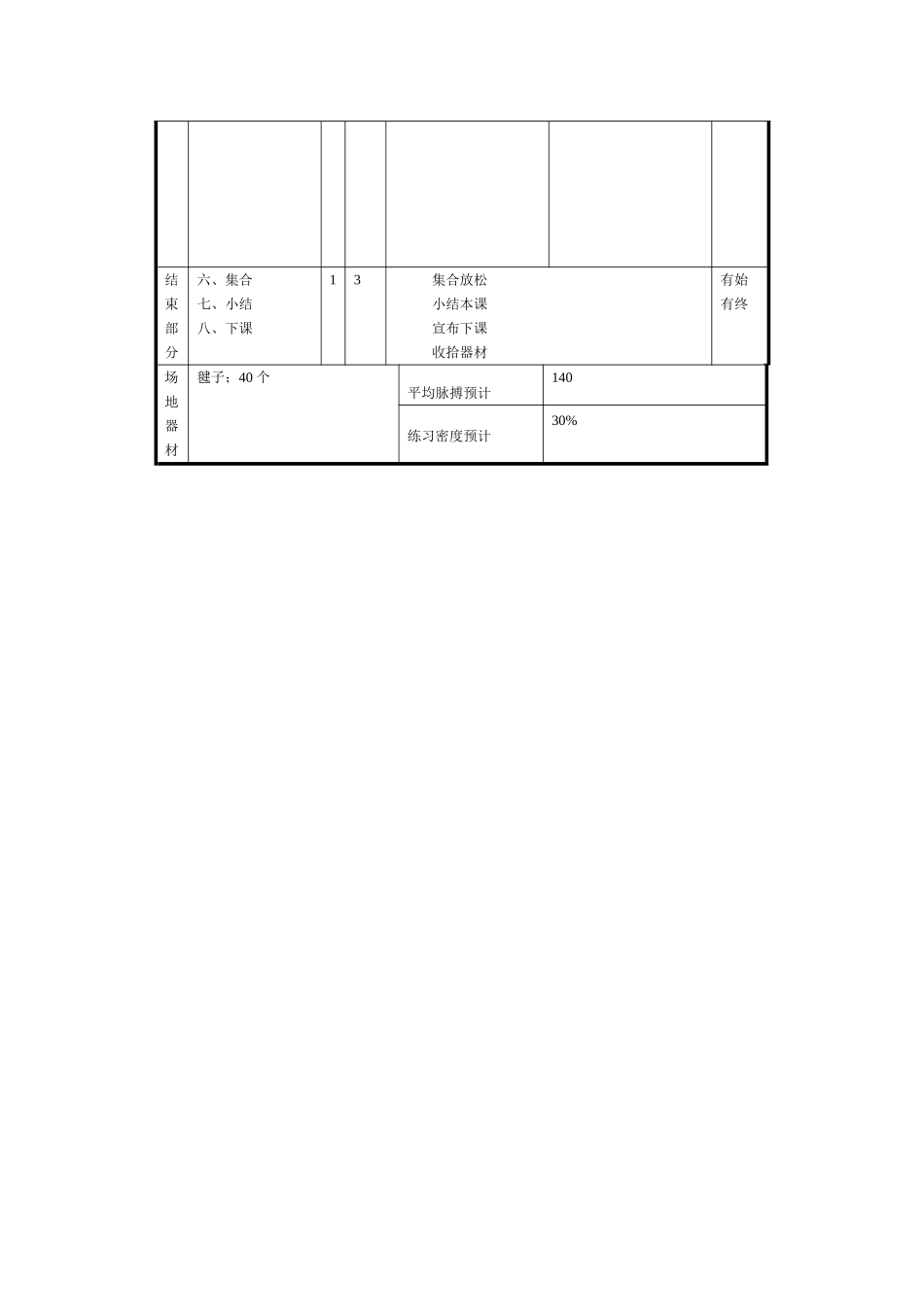民族传统教育_第3页