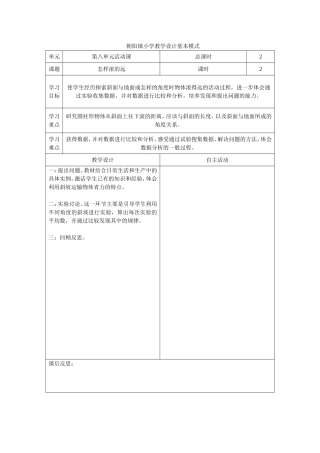 第八单元活动课：怎样滚的远1