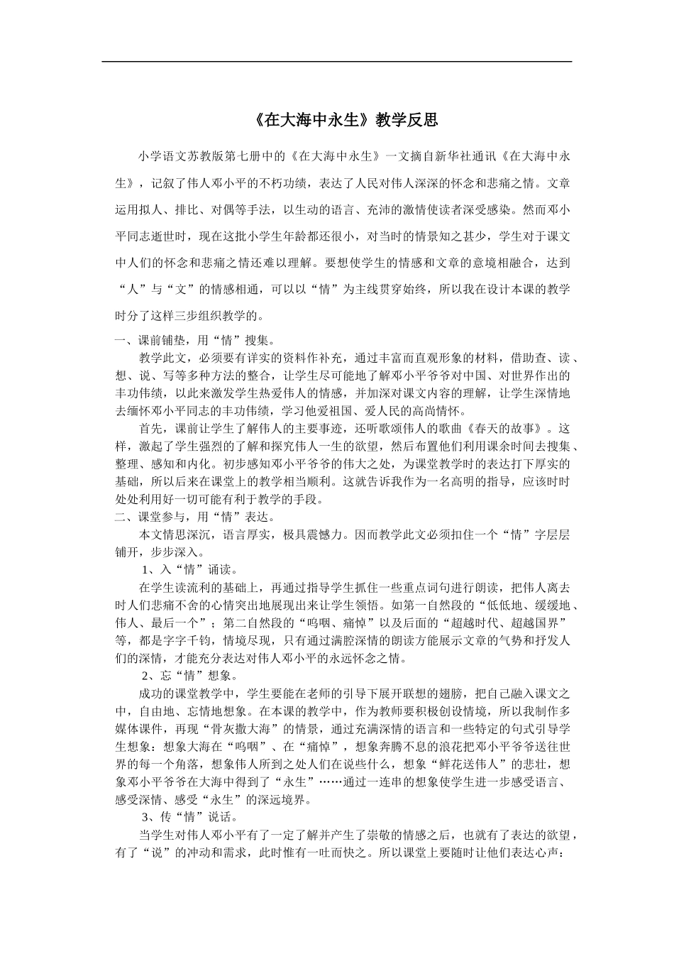 在大海中永生教学反思_第1页