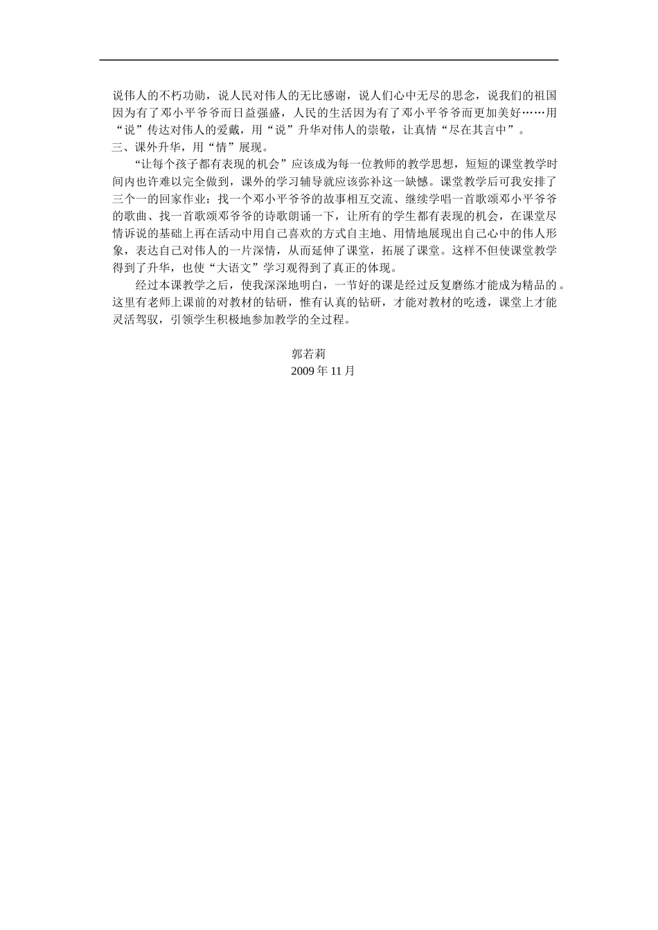 在大海中永生教学反思_第2页