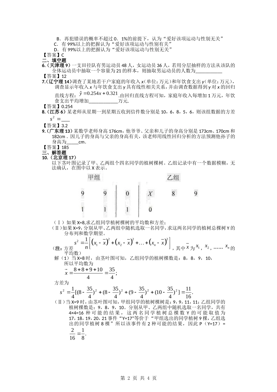 2011年高考数学试题分类汇编7——统计_第2页