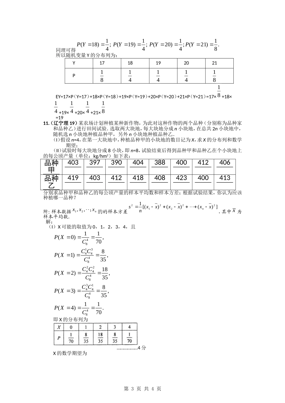 2011年高考数学试题分类汇编7——统计_第3页