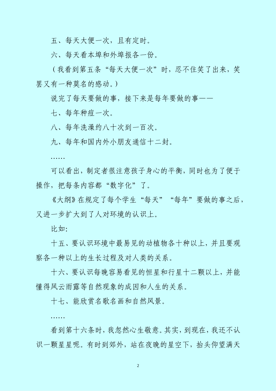 1934年的素质教育大纲_第2页