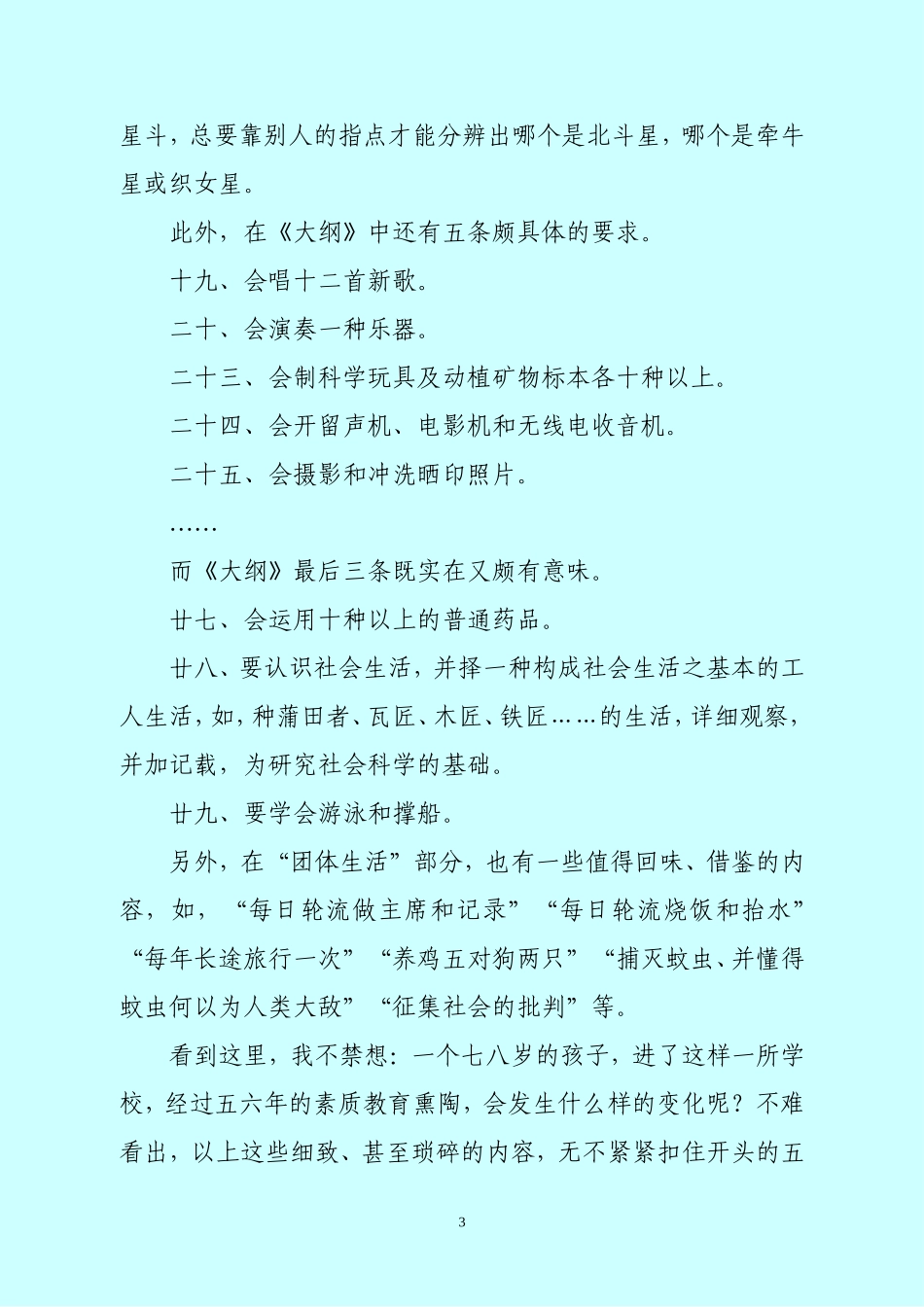 1934年的素质教育大纲_第3页