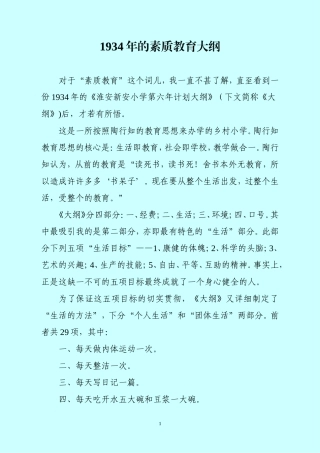1934年的素质教育大纲