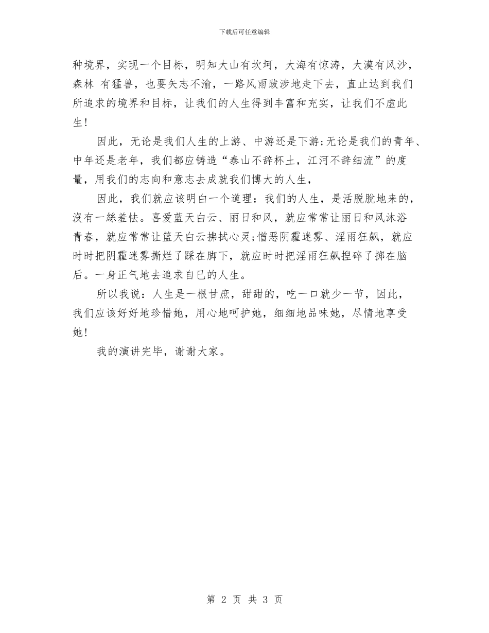 元旦朋友聚会演讲稿与元旦汇演晚会演讲稿范文汇编_第2页