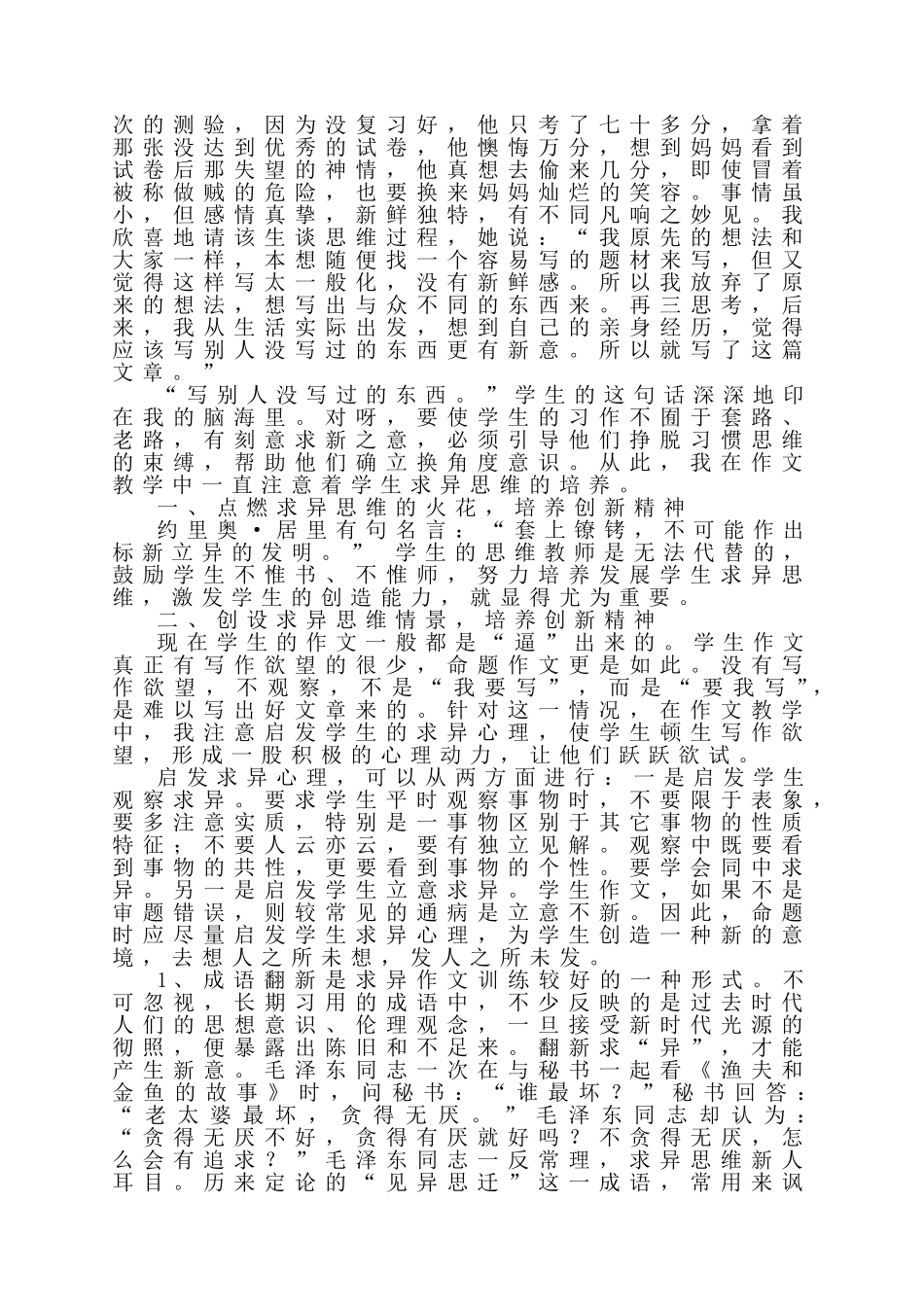 歧路花开(案例)_第2页