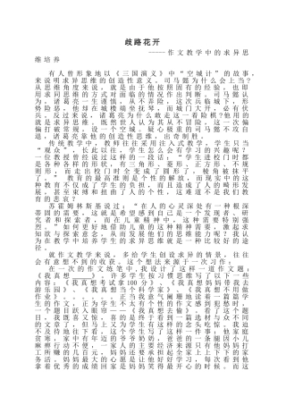 歧路花开(案例)