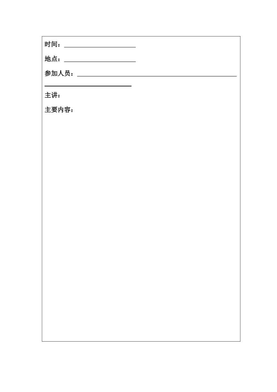 港闸区教育集团联盟”思品学科助学案设计“项目组成员培训记载_第2页