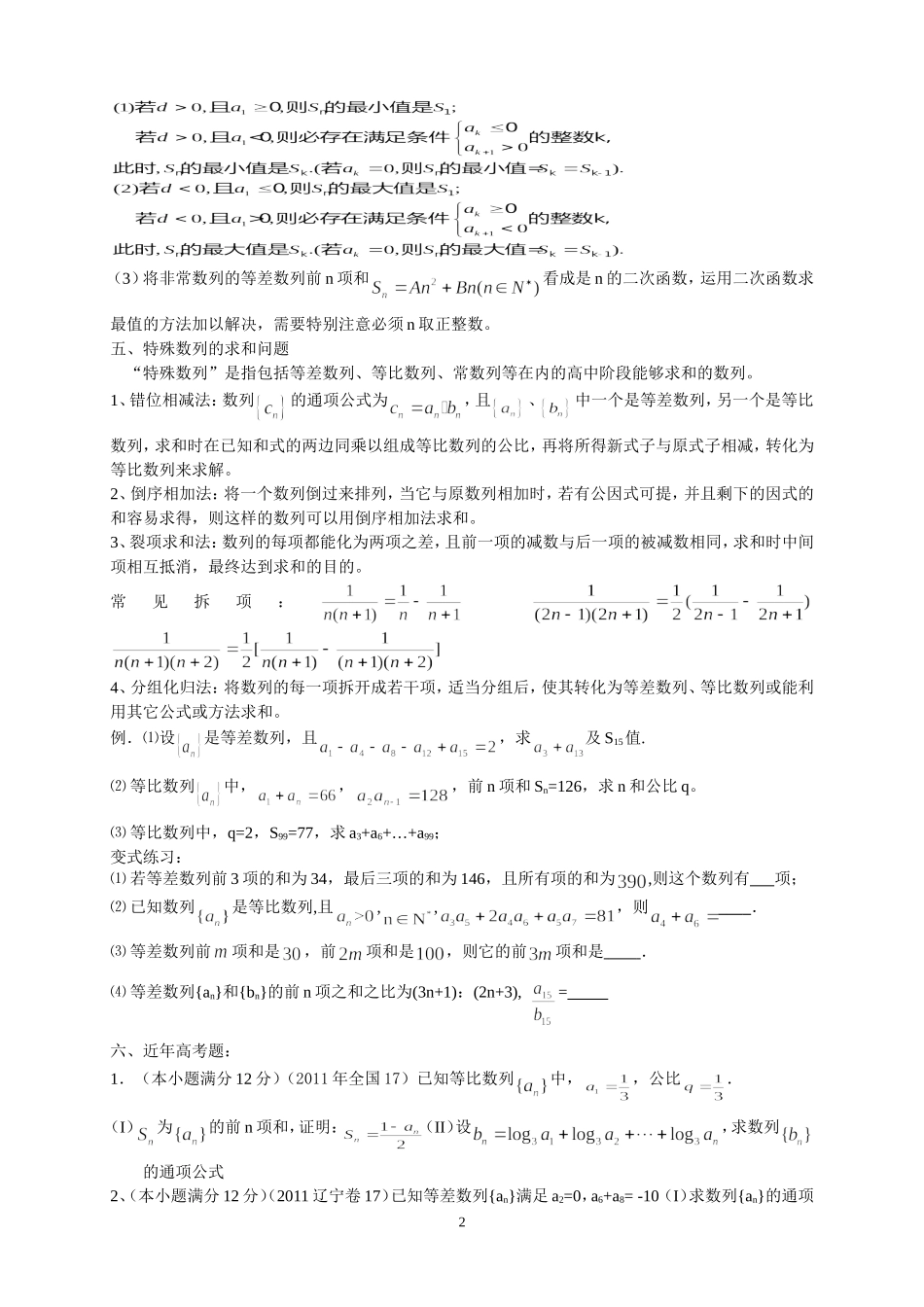 数列知识复习_第2页