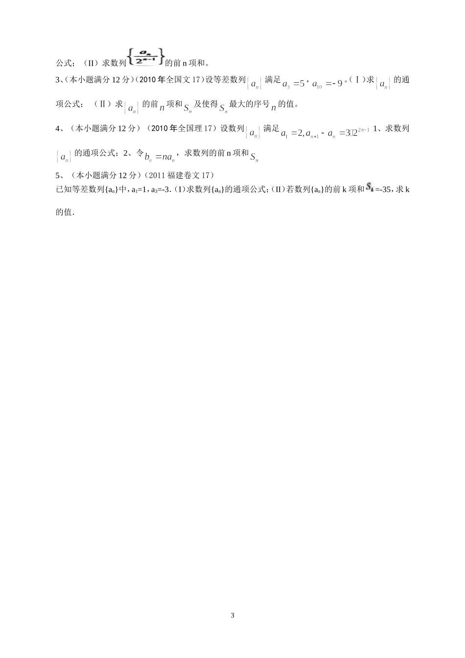 数列知识复习_第3页